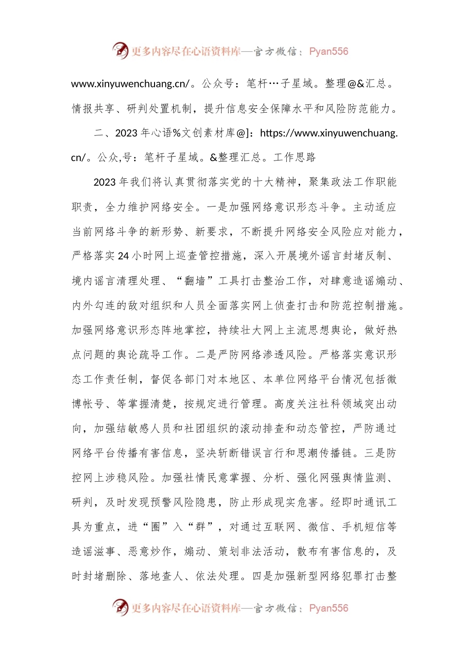 县委网络安全和信息化委员会专题调研座谈会发言材料.docx_第2页