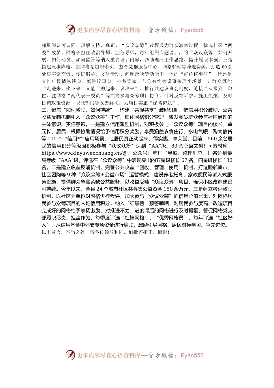 在2024年全市城区社区治理创新工作推进会上的汇报发言.docx_第2页