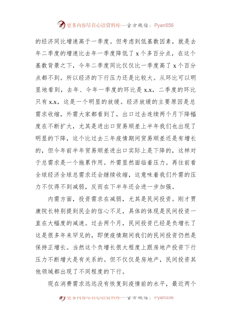 在2023年宏观经济形势分析会上的发言（范文）.docx_第2页