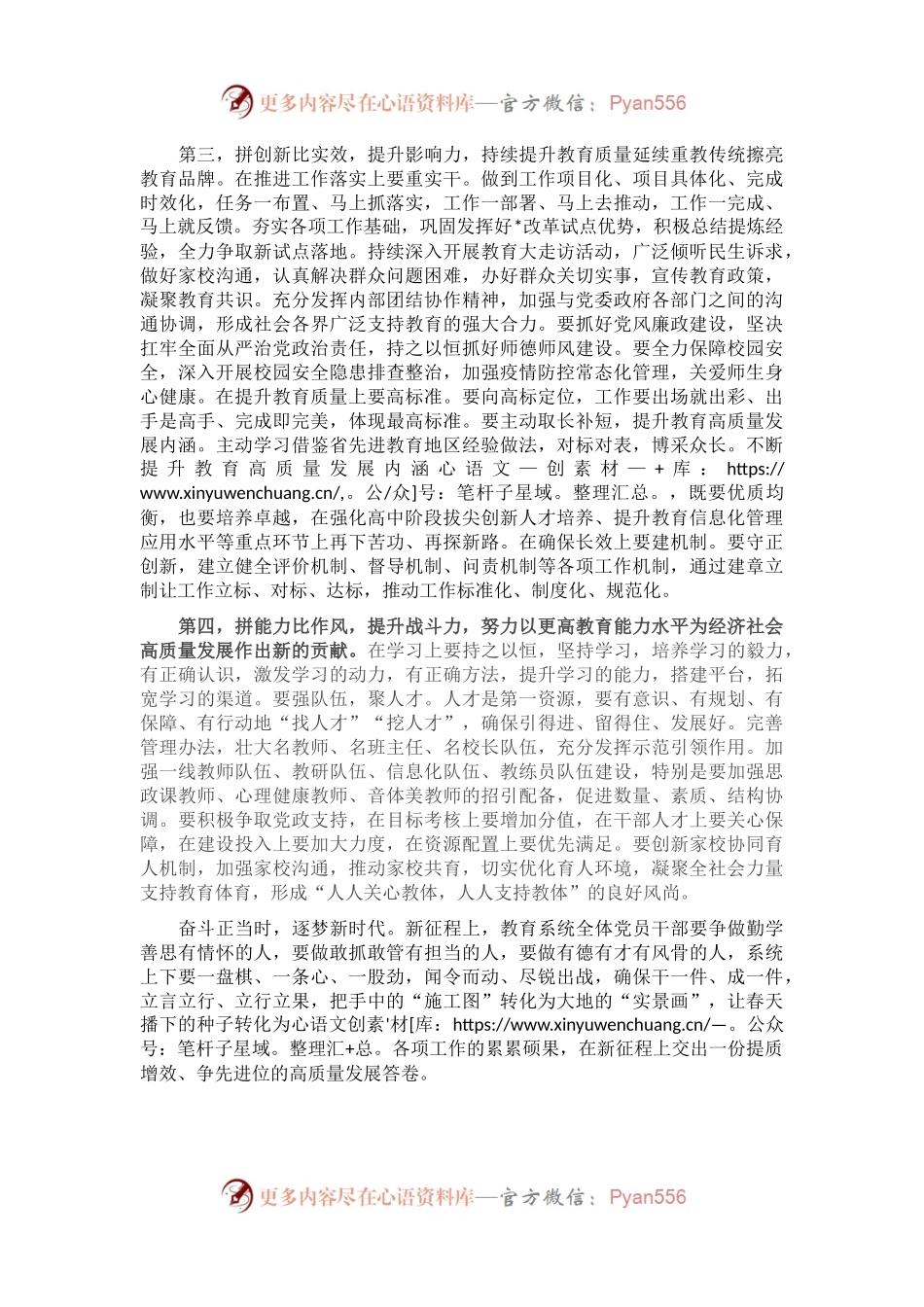 在2023年教育工作会议上的讲话.docx_第2页