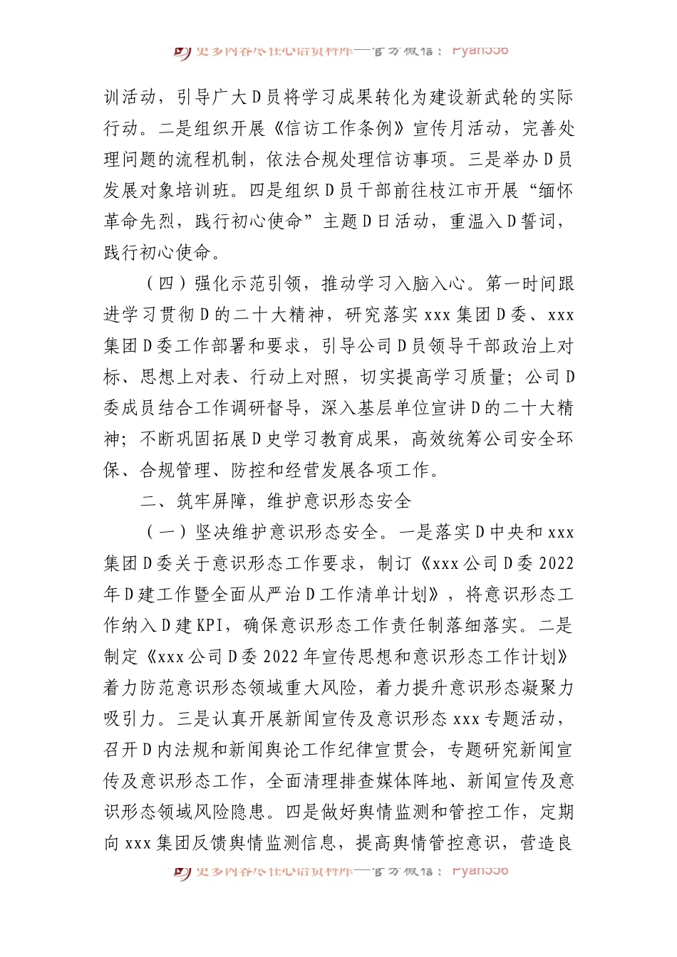 国有企业XX年党委工作总结及2023年工作思路.docx_第2页