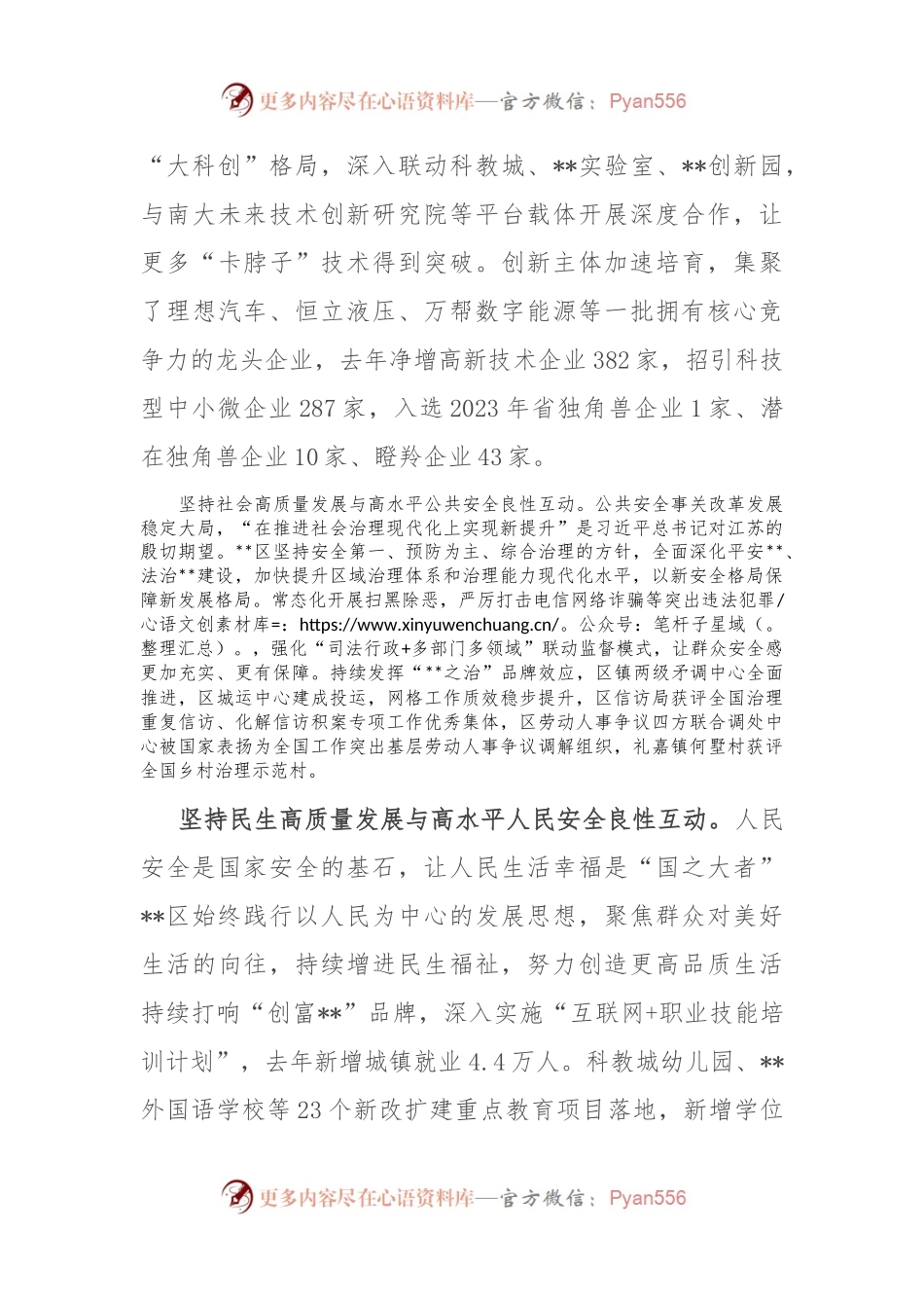 在2024年全市以高水平安全保障高质量发展工作会议上的汇报发言.docx_第2页