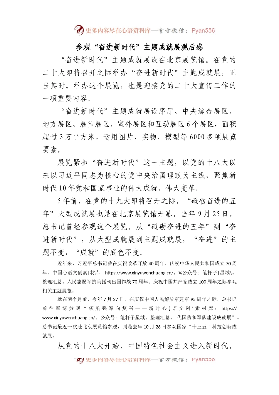 参观“奋进新时代”主题成就展观后感.docx_第1页