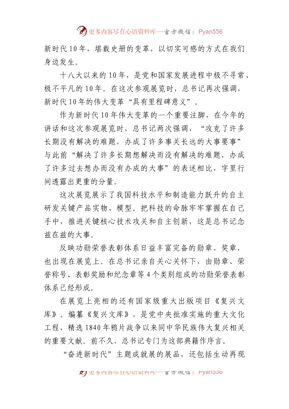 参观“奋进新时代”主题成就展观后感.docx_第2页