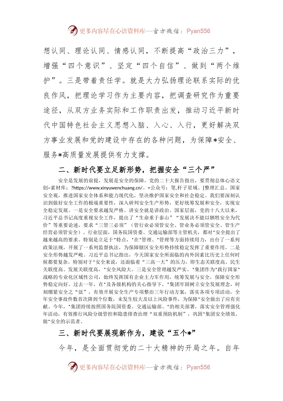 国有企业与主管部门党委联学共建领导发言材料（二）.docx_第2页