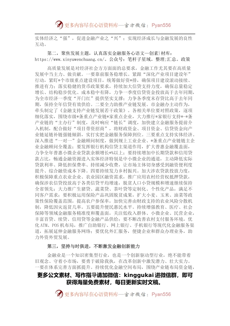 在2022年全市金融工作会议上的讲话.docx_第2页