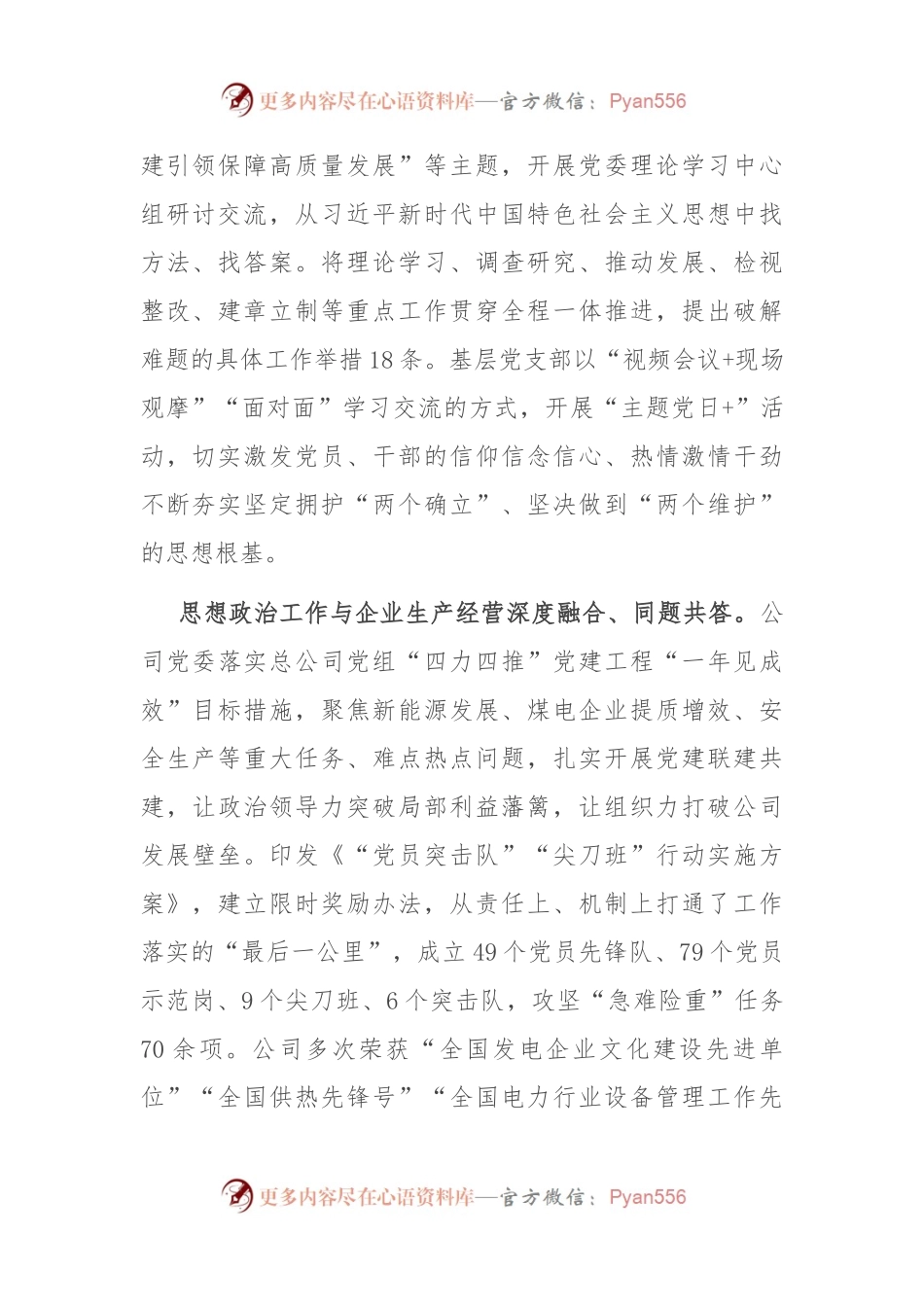 国企关于以主题教育助推思政工作高质量发展的情况汇报.docx_第2页