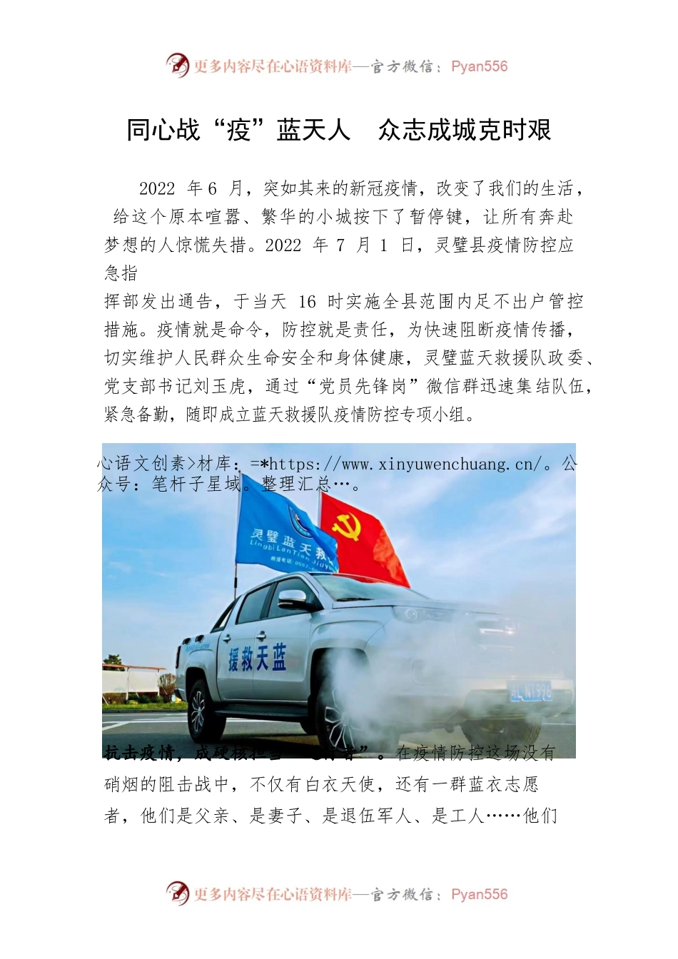 同心战“疫”蓝天人 众志成城克时艰.docx_第1页