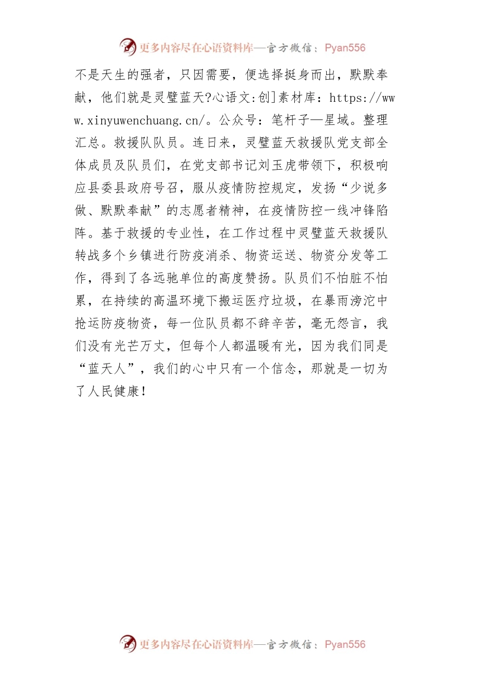 同心战“疫”蓝天人 众志成城克时艰.docx_第2页