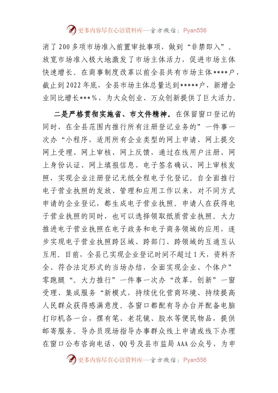 县委副书记、县长履行推进法治建设第一责任人职责情况述职报告.docx_第2页