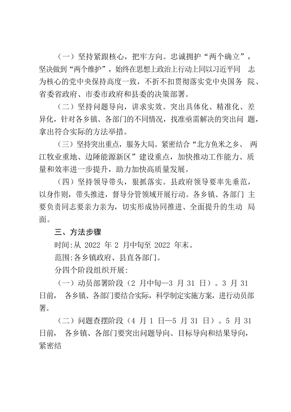 县政府系统“素质建设提升年”方案.docx_第2页