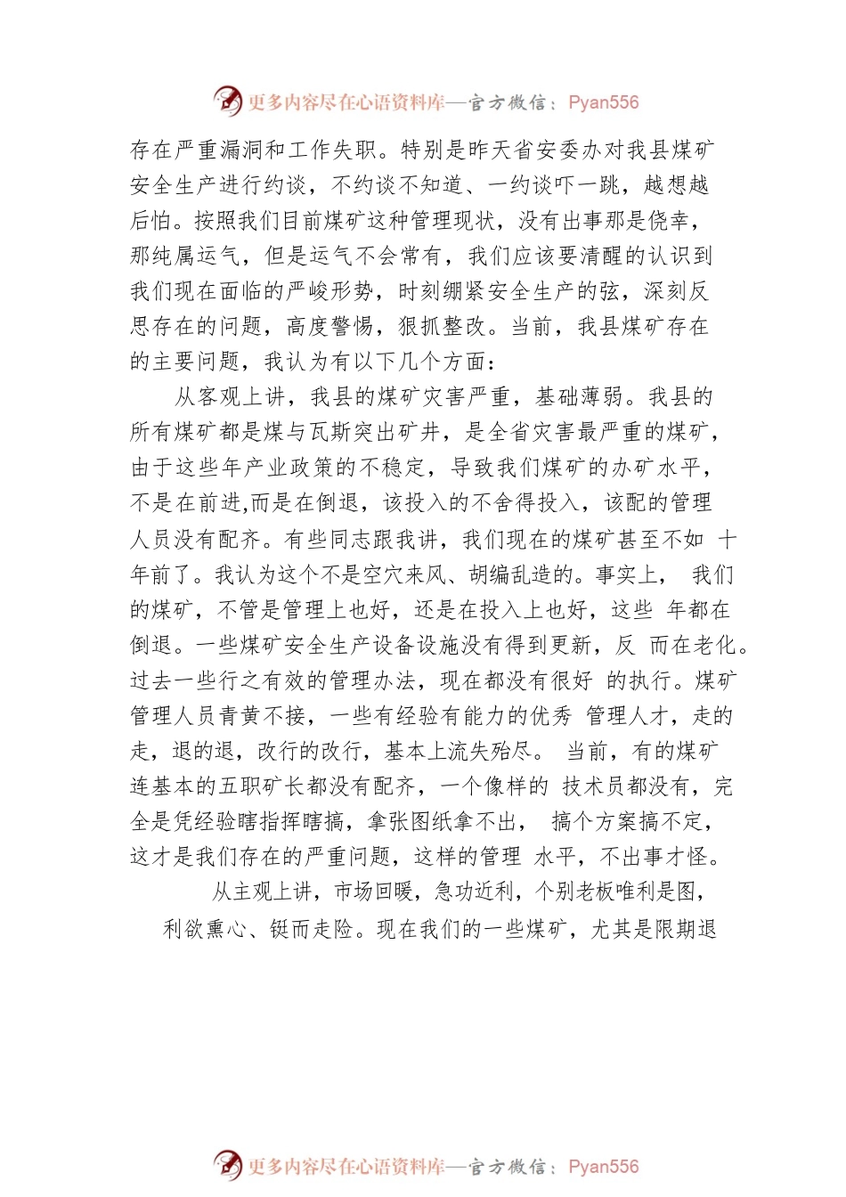 县长在全县安全生产警示教育暨安委（扩大）会议上的讲话.docx_第2页