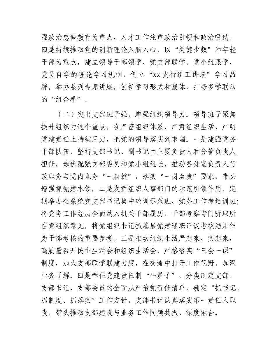 国企银行党组织品牌建设案例情况总结（四强党支部）.docx_第2页