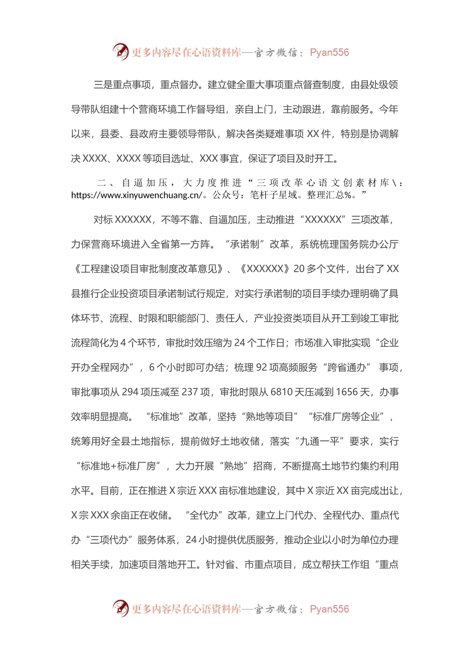 县优化营商环境工作汇报——打造一流营商环境 推动高质量转型发展.docx_第2页