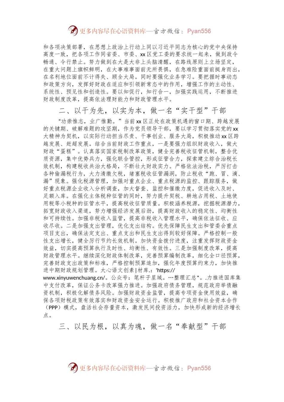 参加主题教育分组讨论发言材料.docx_第2页