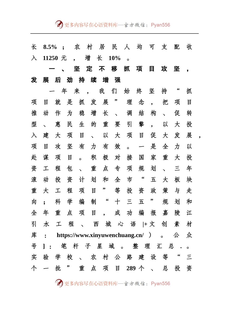 县委常委班子20XX年度述职述廉的报告，12.27.docx_第2页