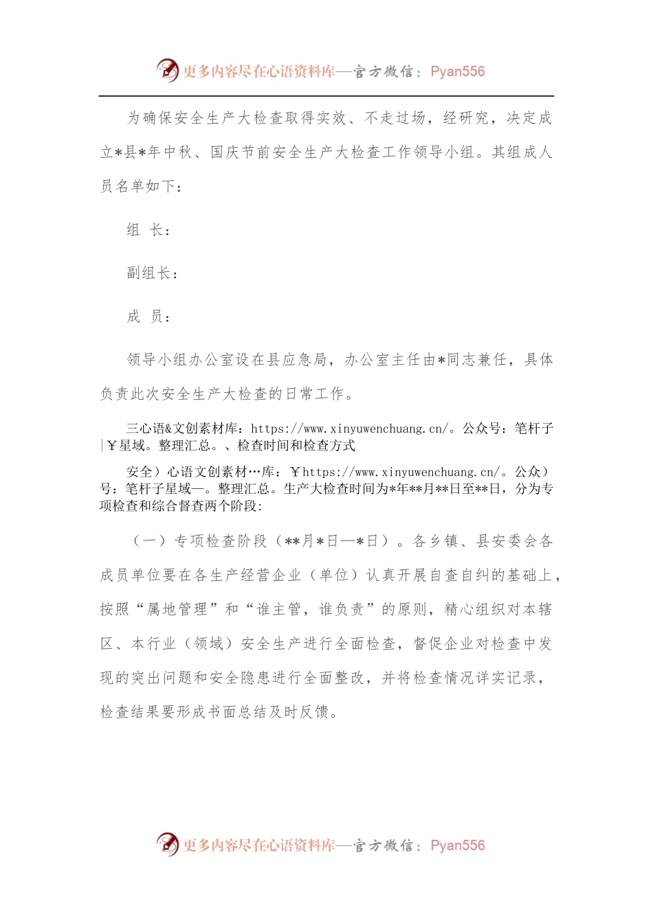 县安全生产委员会办公室关于开展中秋国庆节前安全生产大检查的通知.docx_第2页