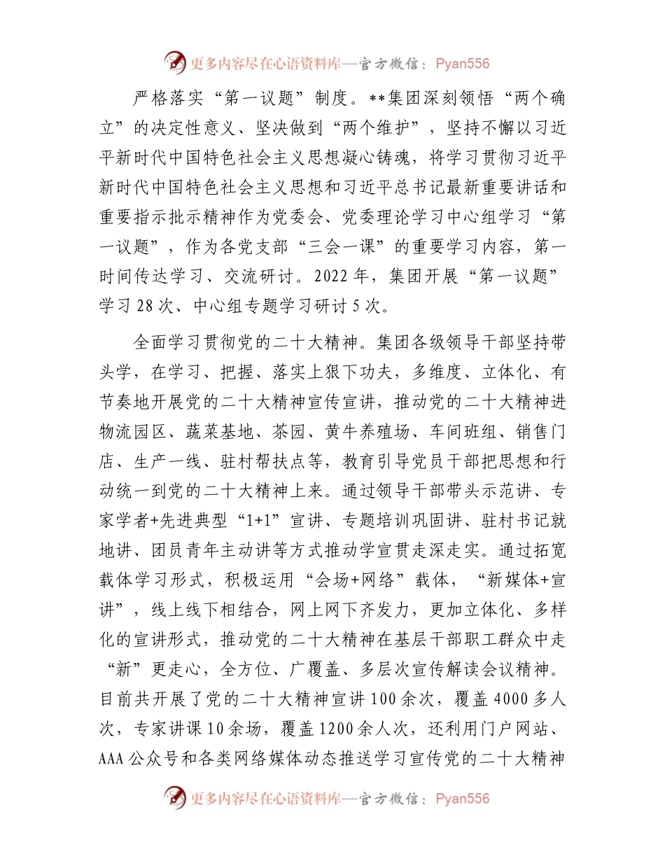 国企以高质量党建促企业高质量发展经验做法.docx_第2页