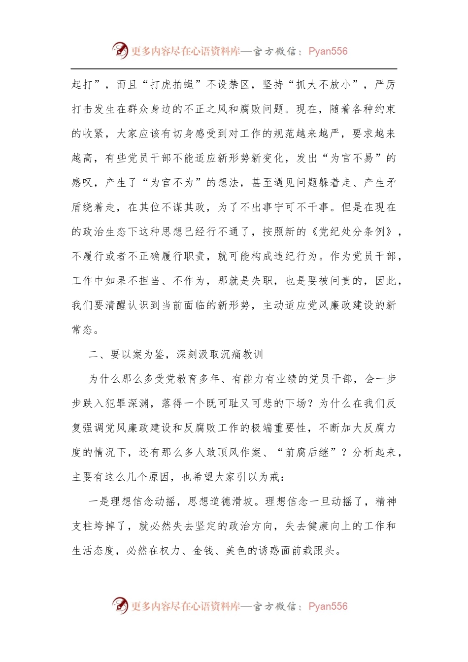 司法局廉政党课稿： 强化廉洁自律意识 提高拒腐防变能力.docx_第2页