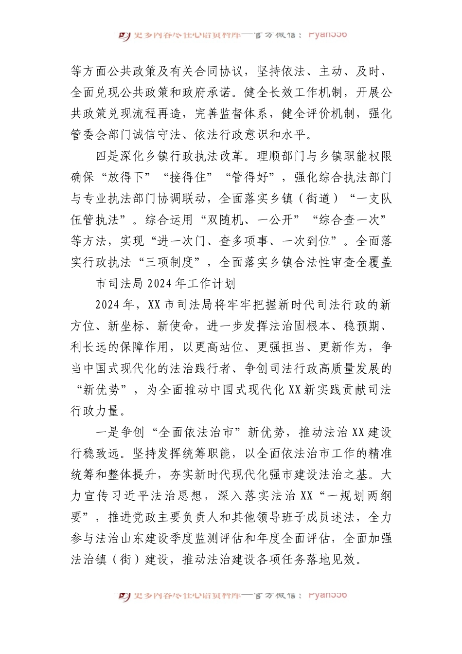 司法局2024年度工作计划汇编（4篇）.docx_第2页