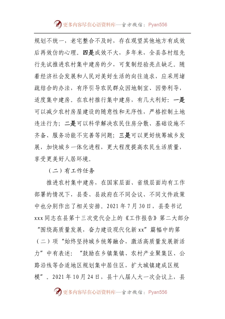 县推动农村集中建房情况调研报告.docx_第2页
