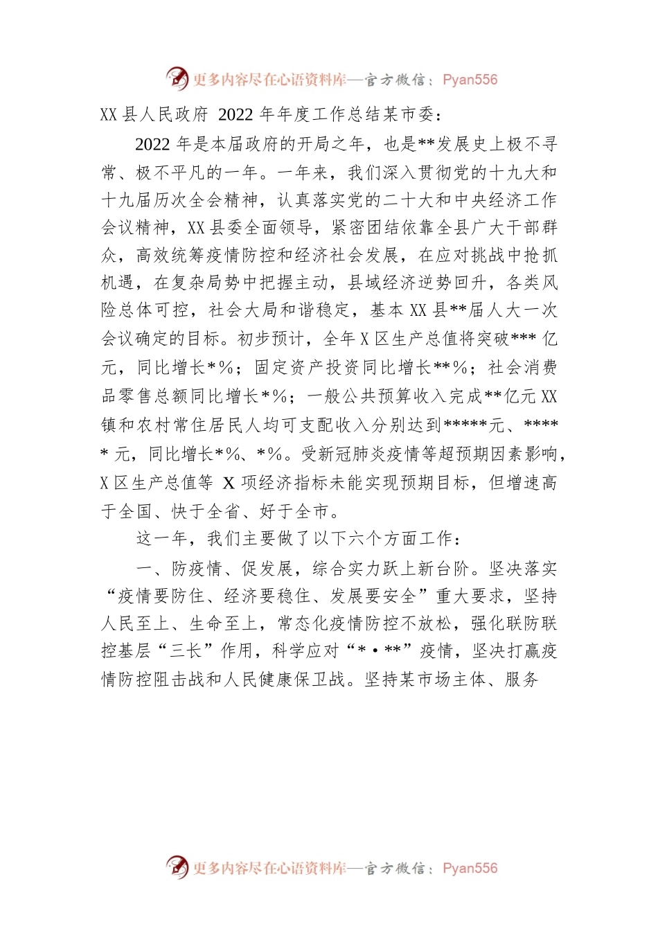 县人民政府2022年年度工作总结.docx_第1页