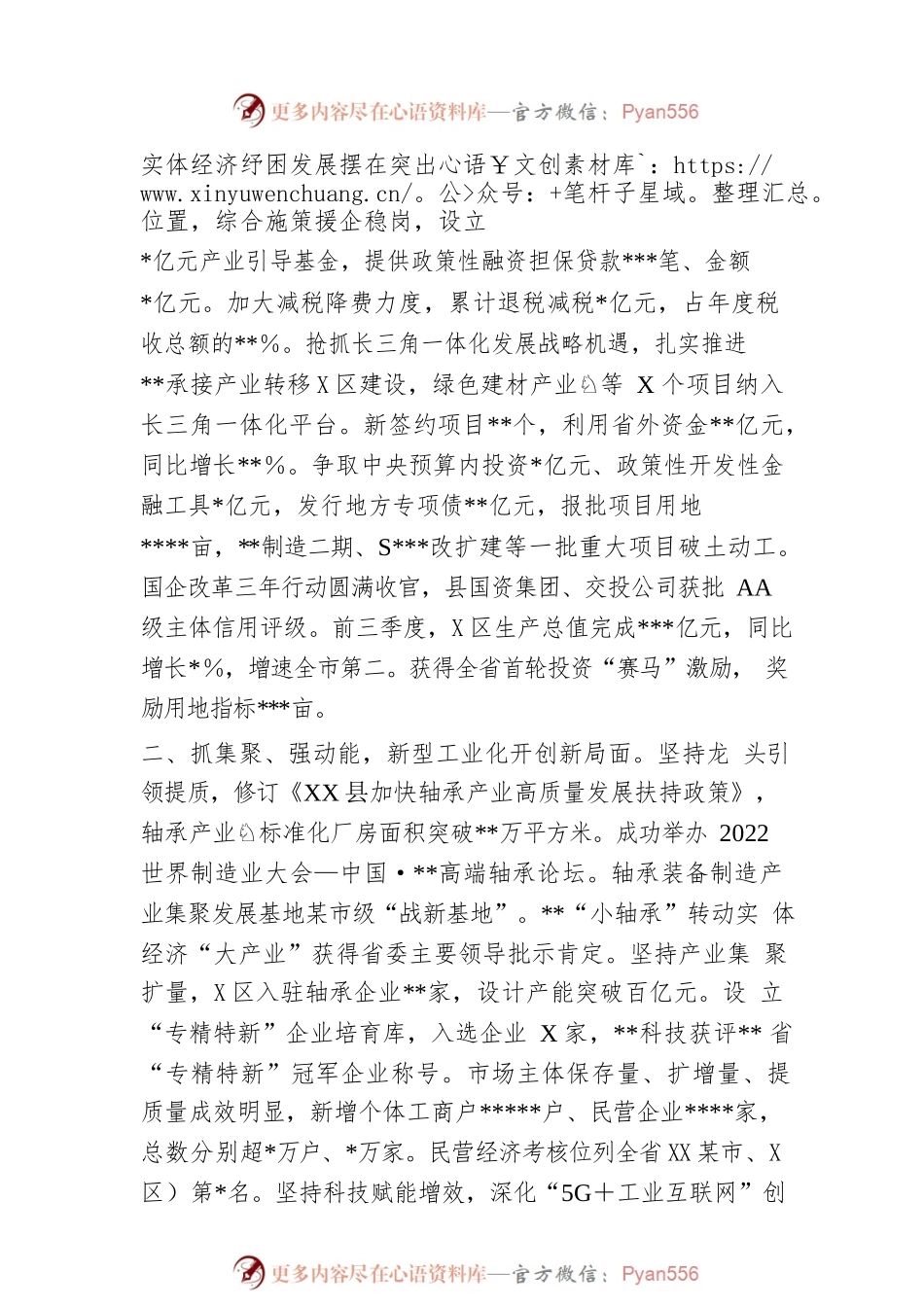 县人民政府2022年年度工作总结.docx_第2页