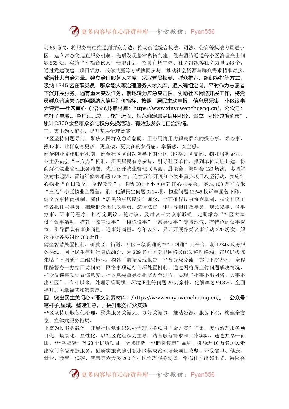 在2024年全市城市基层党建引领基层治理工作推进会暨第四季度城市党建联席会上的汇报发言.docx_第2页