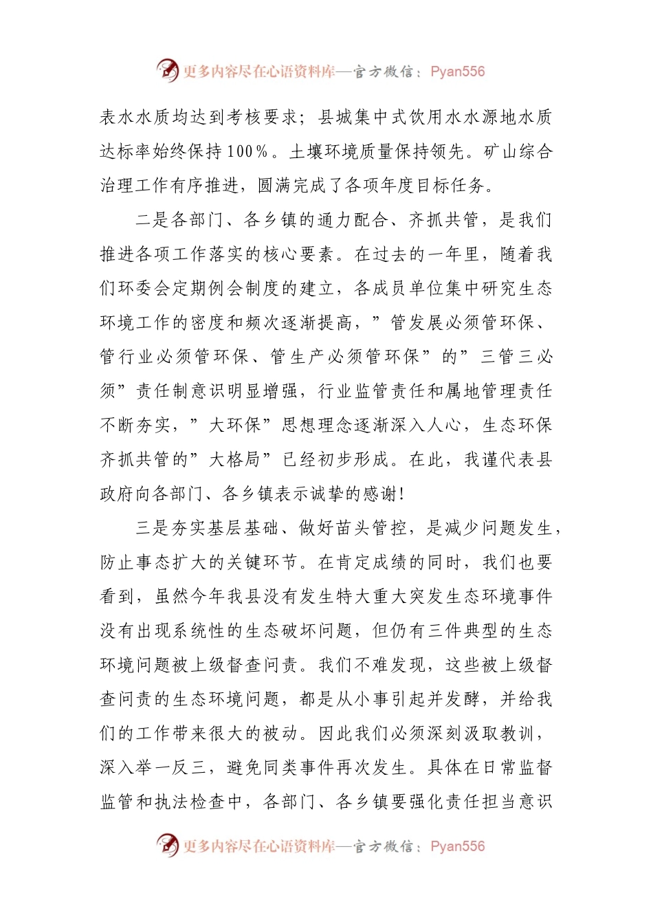 在2022年全县生态环保大会上的讲话.docx_第2页