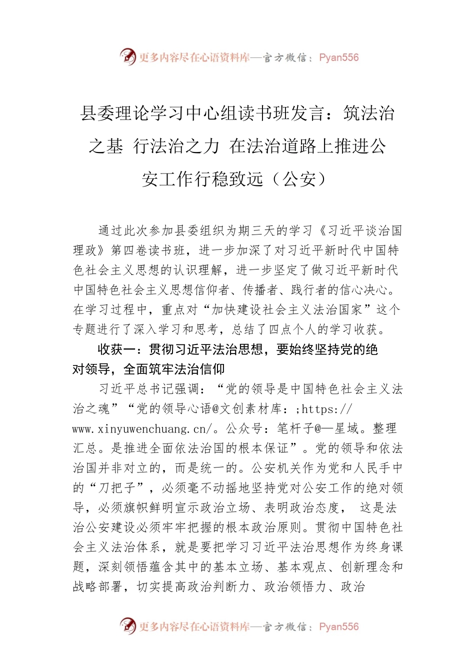 县委理论学习中心组读书班发言：学习《习近平谈治国理政》第四卷的心得体会（公安）.docx_第1页