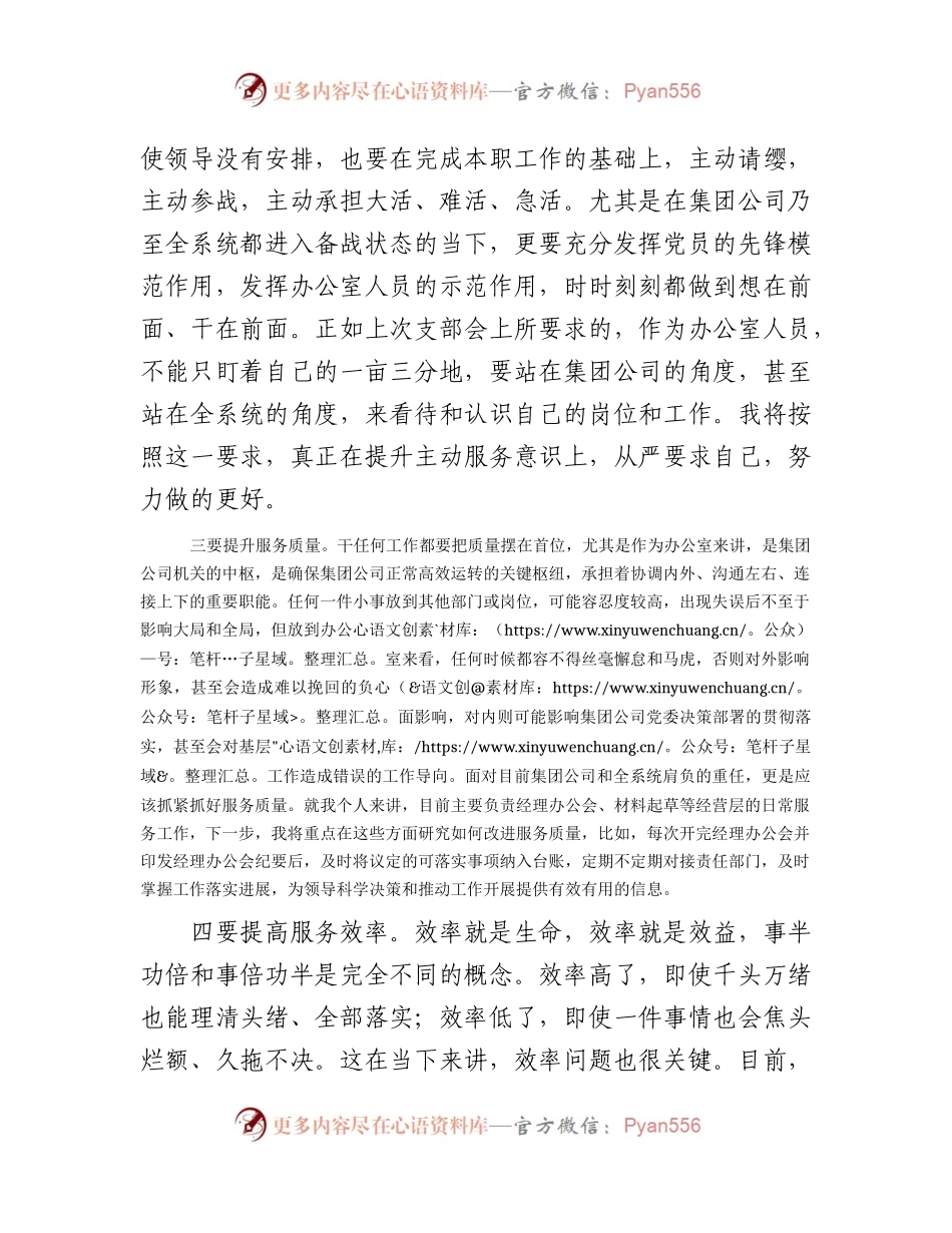 国企银行聚焦服务抓落实推进会上的发言材料.docx_第2页