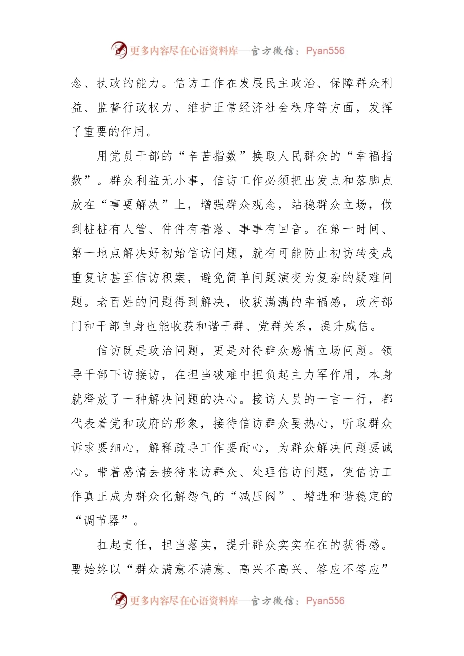 发扬“浦江经验”增进社会和谐稳定.docx_第2页