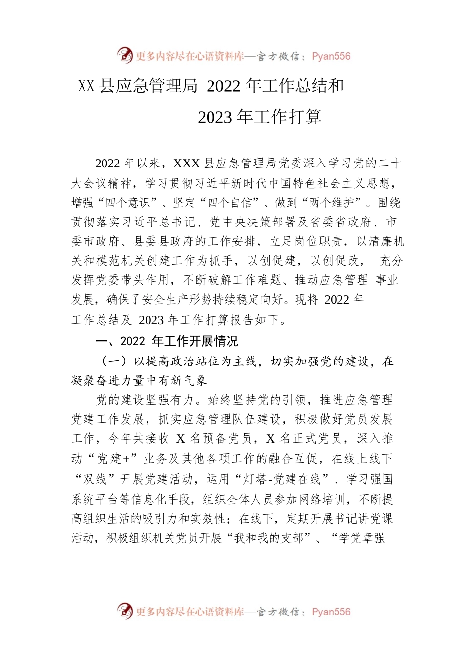 县应急管理局2022年工作总结和2023年工作打算.docx_第1页