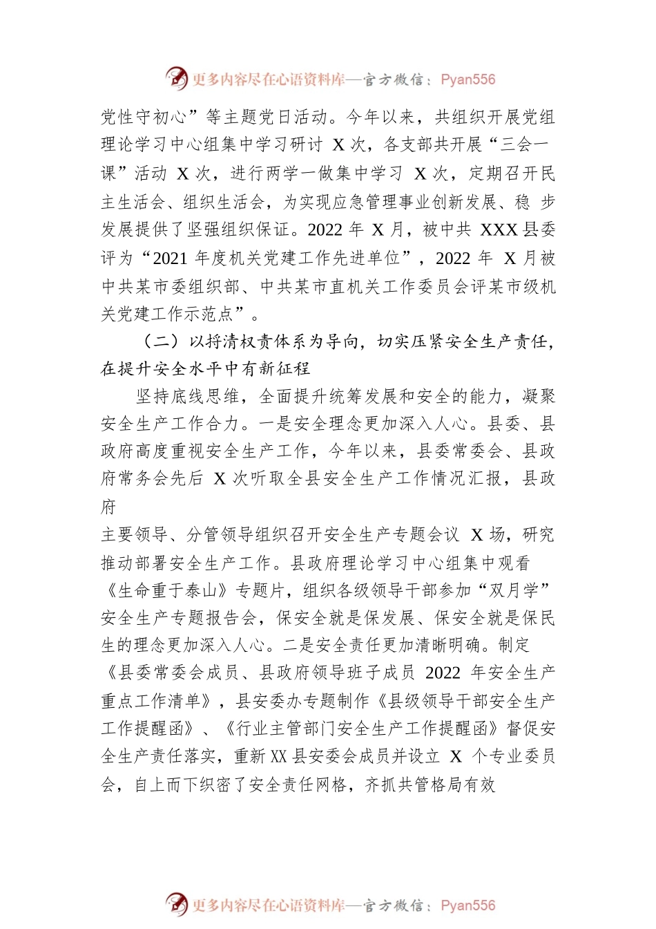 县应急管理局2022年工作总结和2023年工作打算.docx_第2页