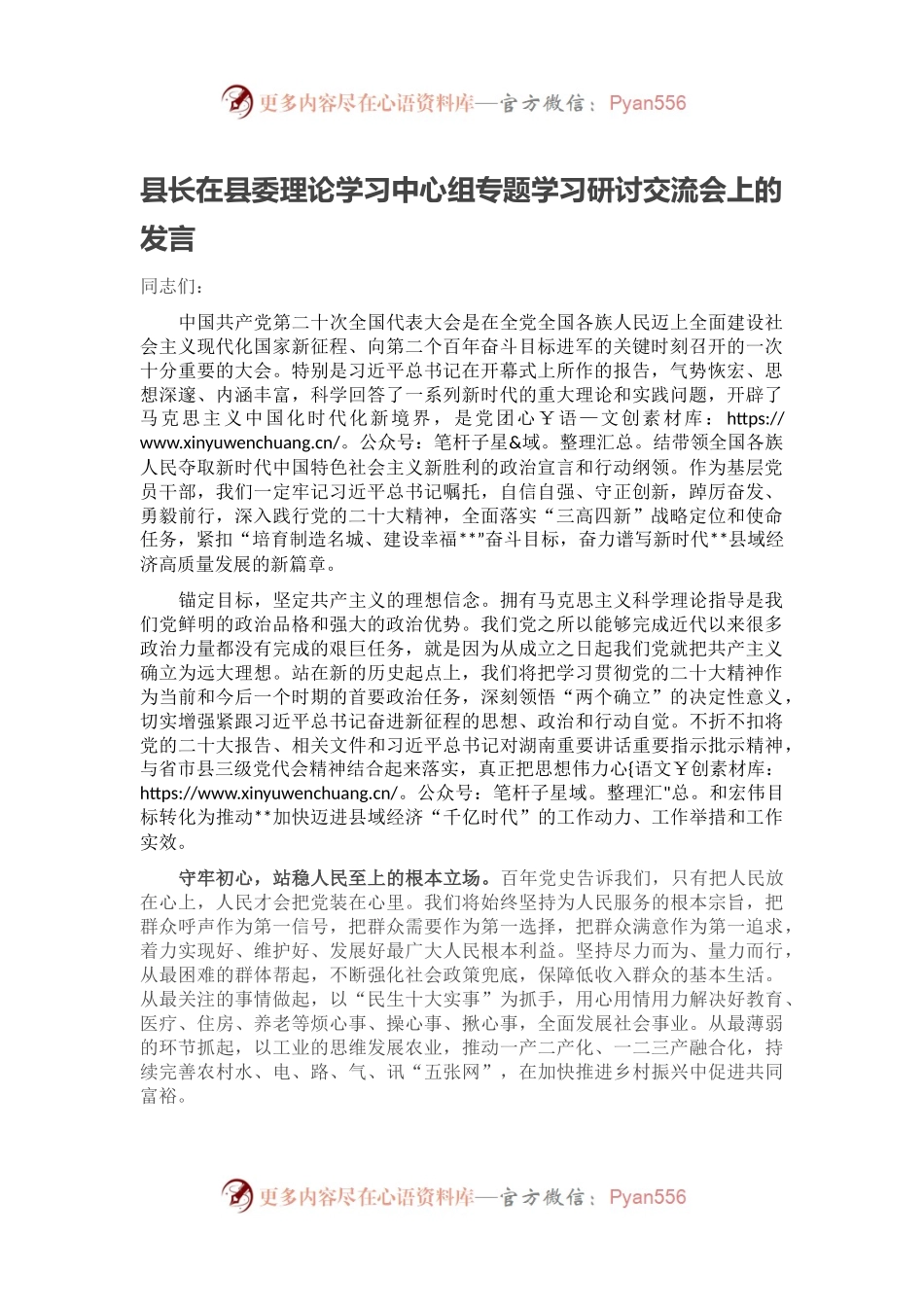 县长在县委理论学习中心组专题学习研讨交流会上的发言.docx_第1页