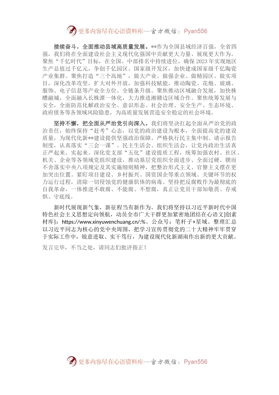 县长在县委理论学习中心组专题学习研讨交流会上的发言.docx_第2页