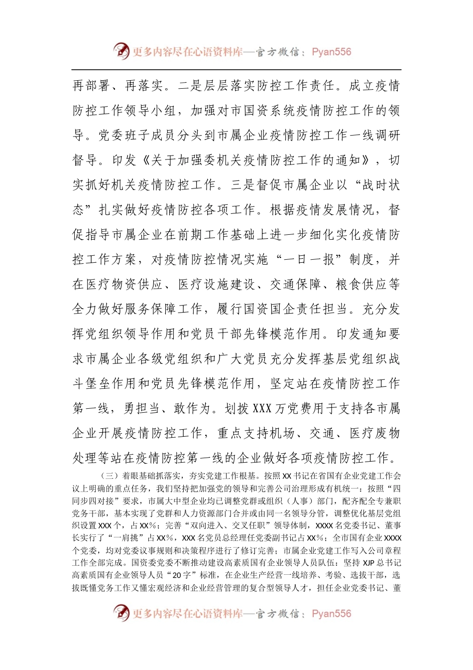 国资委2021年抓基层党建述职报告.docx_第2页