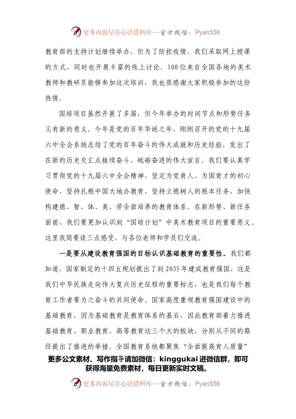 在2021中央美术学院“国培项目”开班仪式上的致辞.docx_第2页