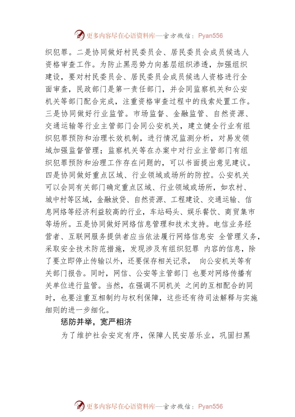 反有组织犯罪法：常态化开展反有组织犯罪工作的法治保障.docx_第2页