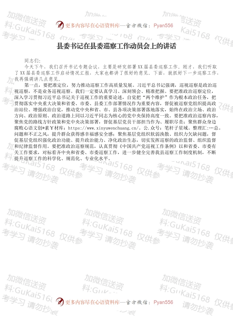 县委书记在县委巡察工作动员会上的讲话.docx_第1页