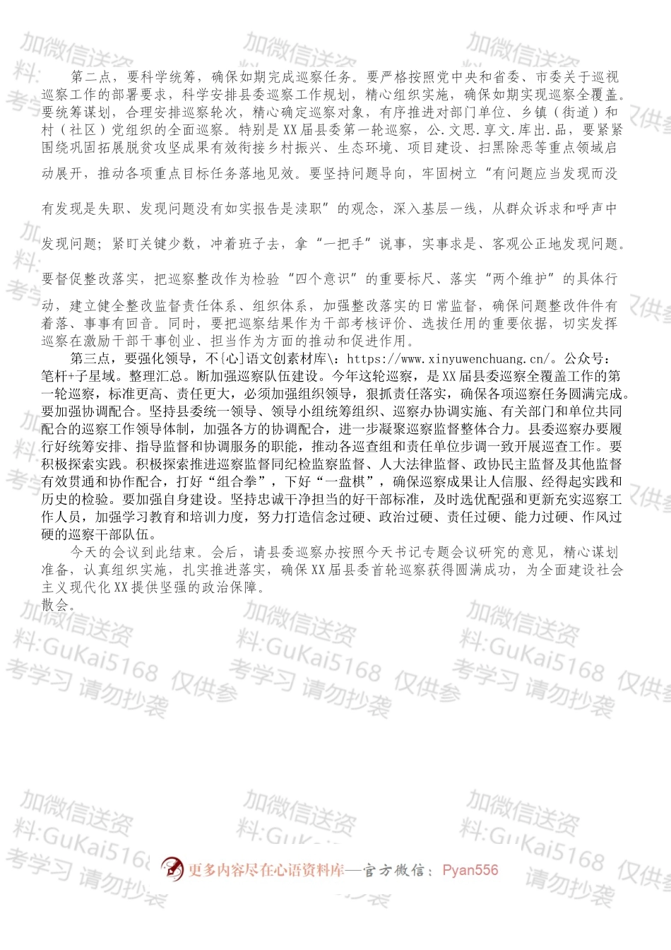 县委书记在县委巡察工作动员会上的讲话.docx_第2页