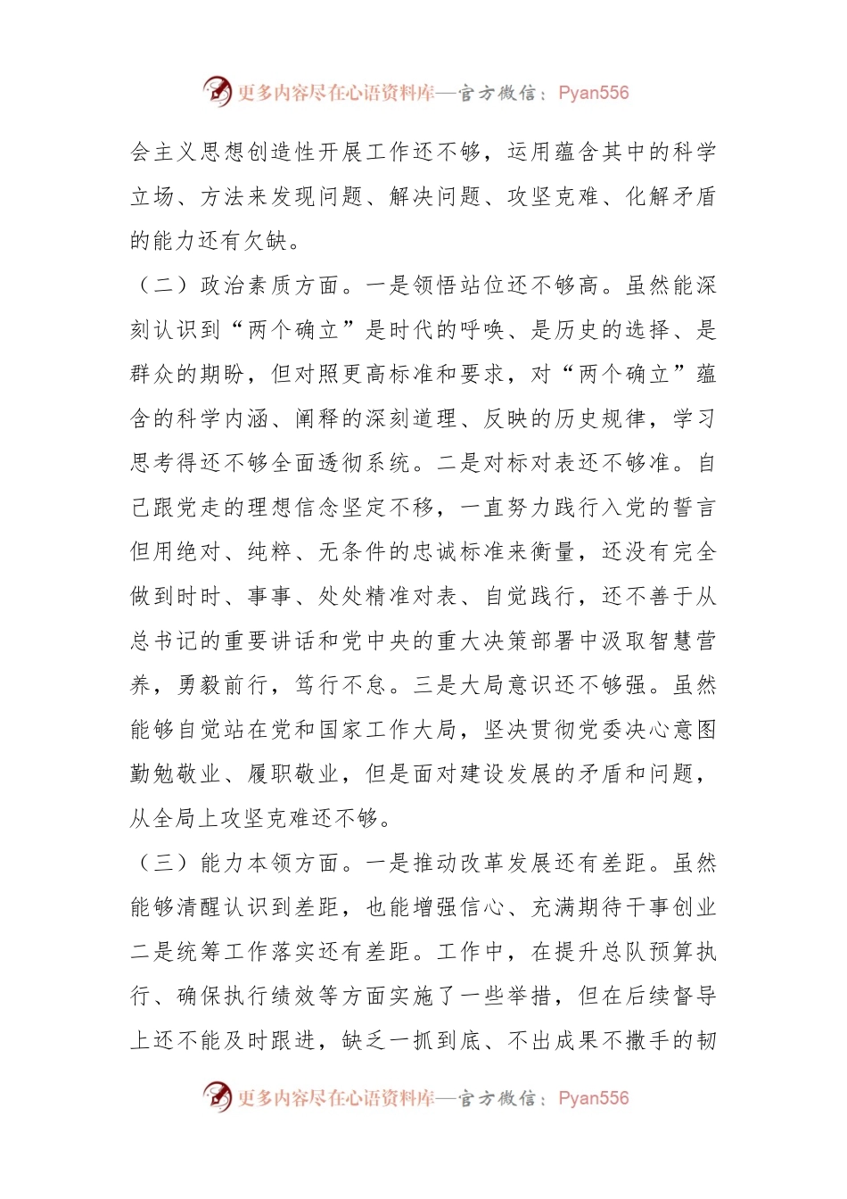 在2023的主题教育组织生活会发言提纲.docx_第2页