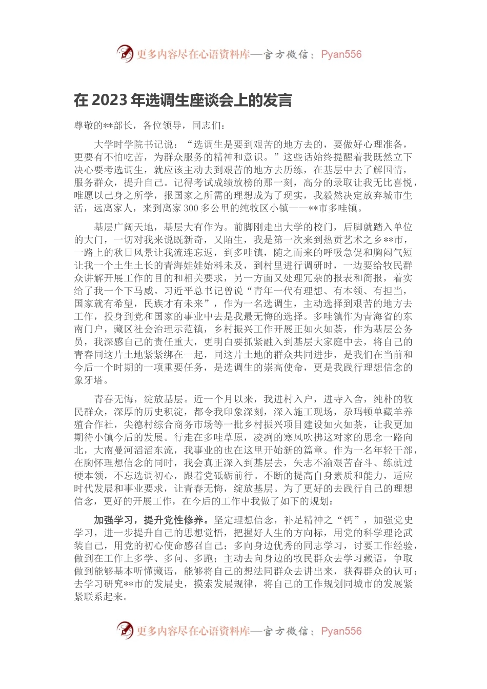 在2023年选调生座谈会上的发言.docx_第1页