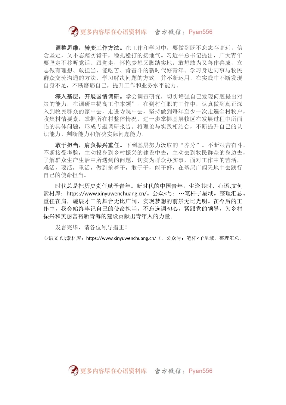 在2023年选调生座谈会上的发言.docx_第2页
