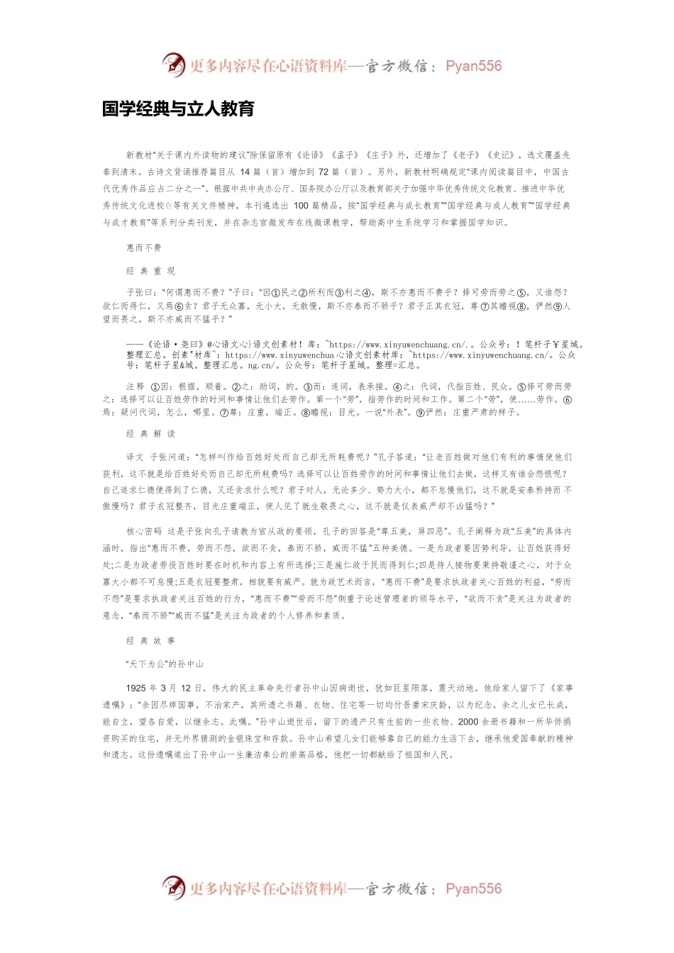 国学经典与立人教育.docx_第1页