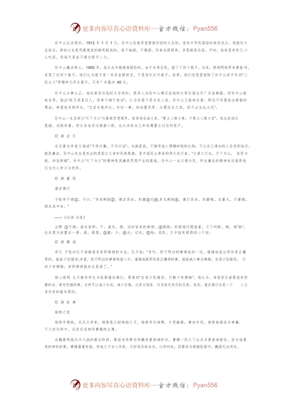 国学经典与立人教育.docx_第2页