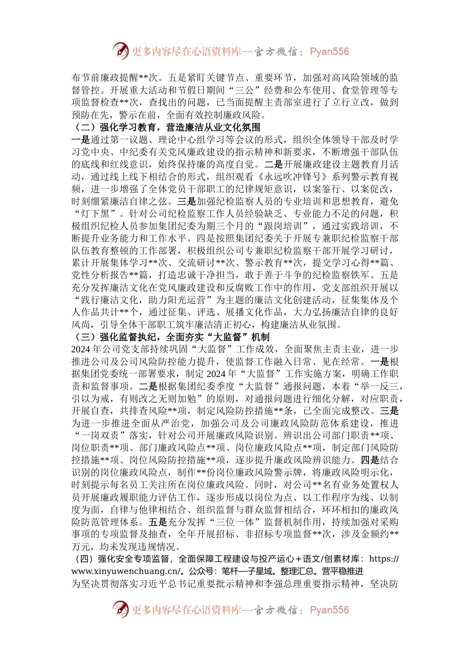 国有企业党组织2024年党风廉政建设工作总结及2025年工作计划.docx_第2页