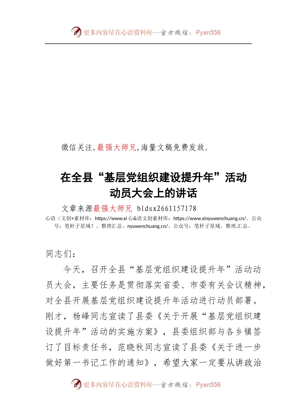 各城区材料二基层党建.docx_第1页