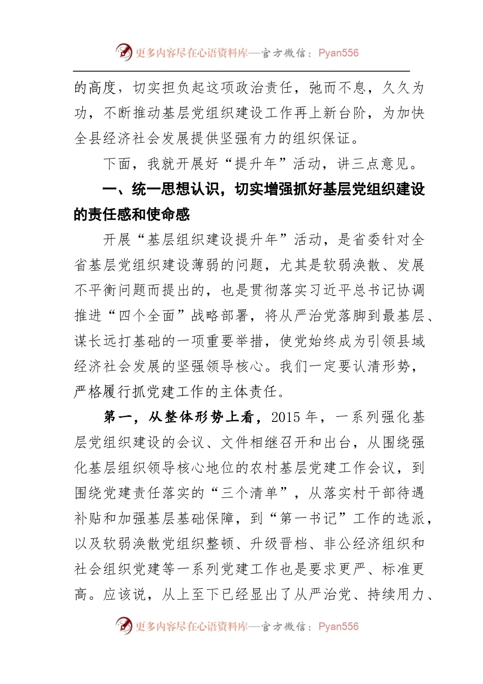 各城区材料二基层党建.docx_第2页