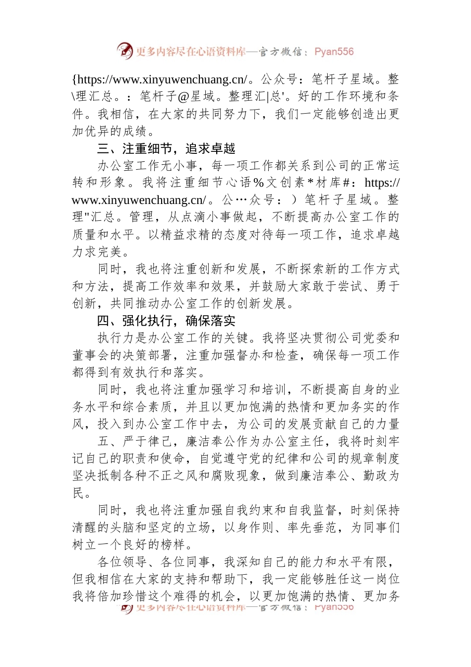 国企办公室主任就职表态发言稿.docx_第2页